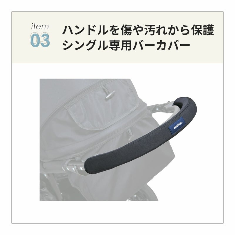 選べるバギーオプション3点セット | エアバギー公式オンラインストア 