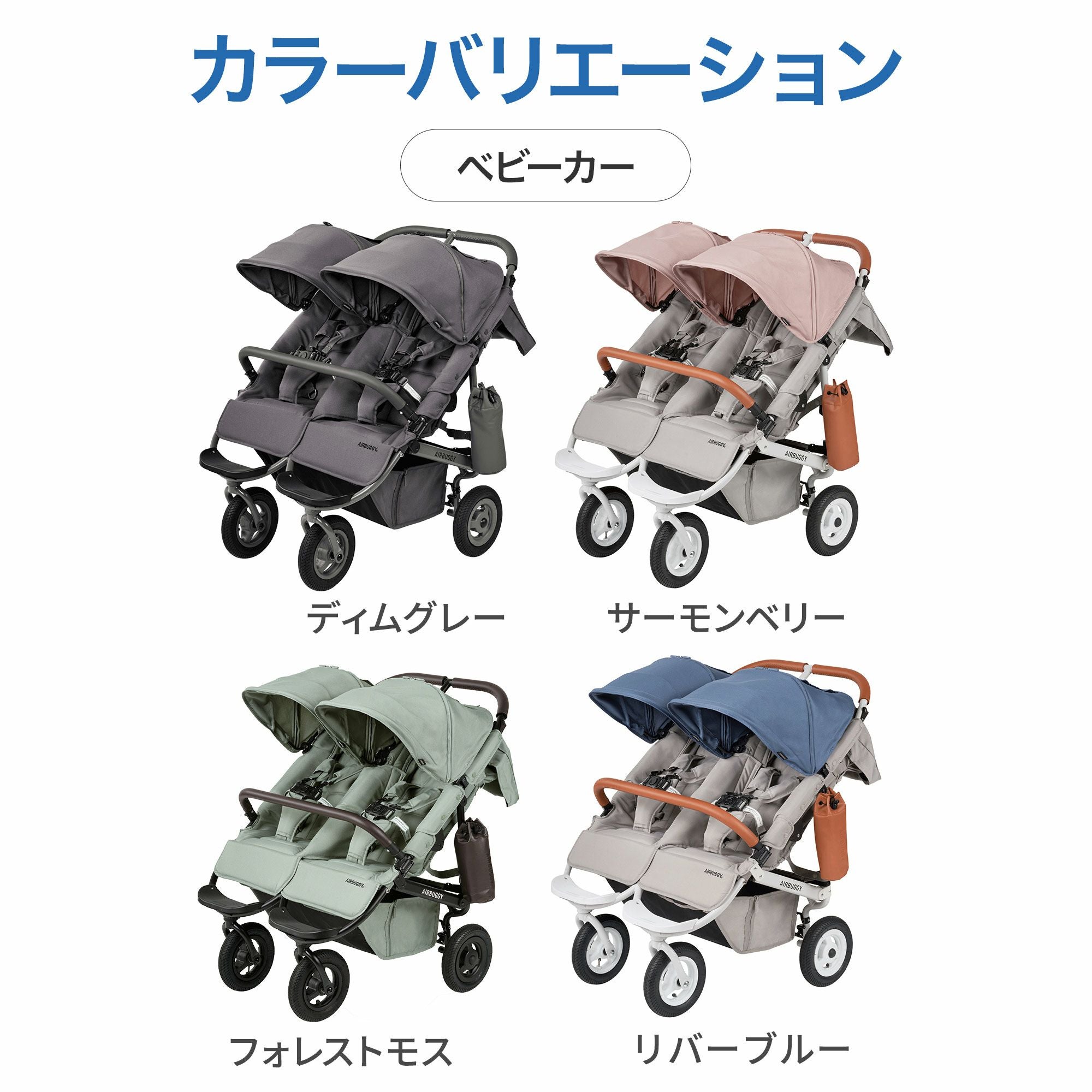 エアバギー　ココ　ダブル　双子ちゃん、年子ちゃんに エアバギー ココダブルEX フロムバース | エアバギー公式オンライン