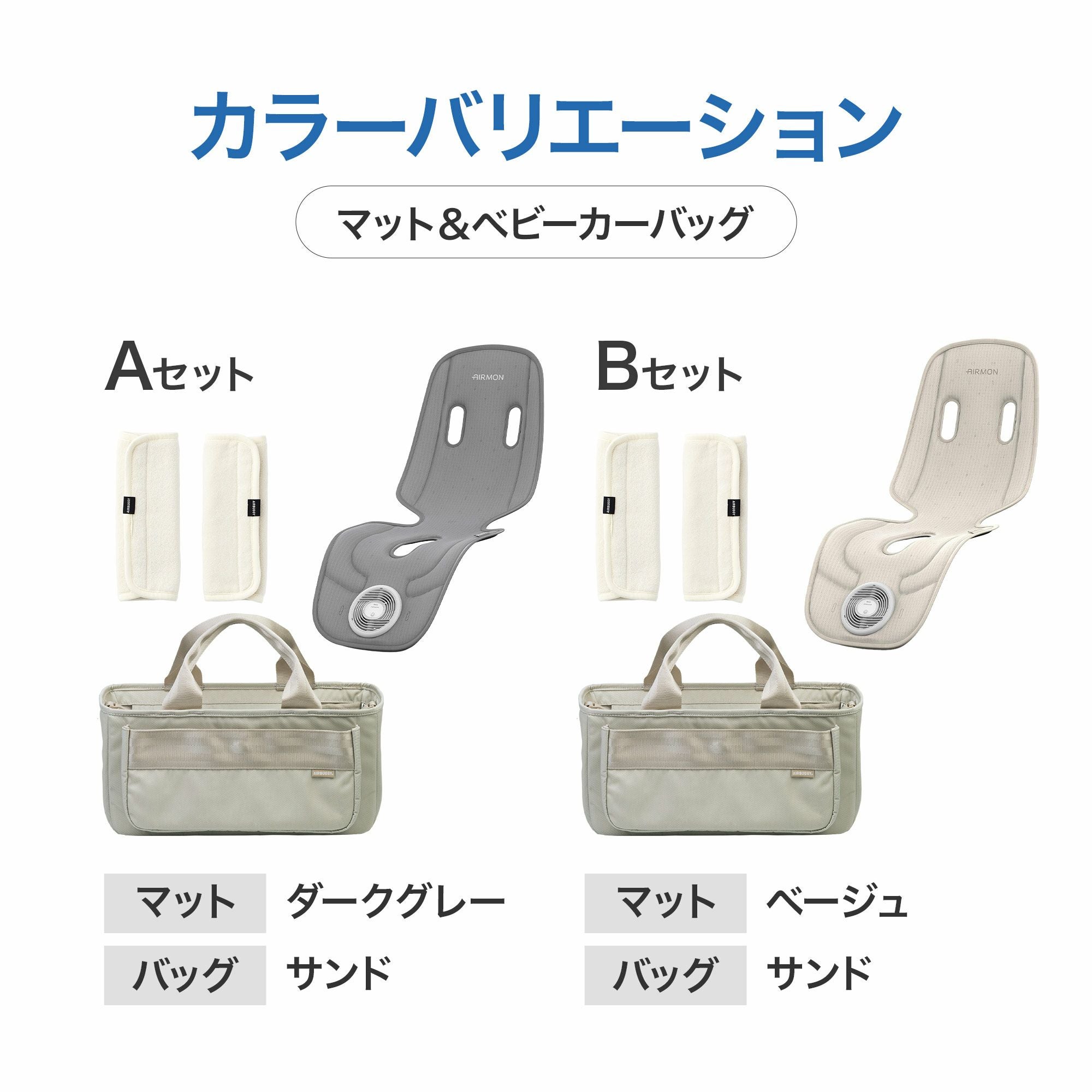 ふたごの日 ココダブルセット [夏] | エアバギー公式オンラインストア