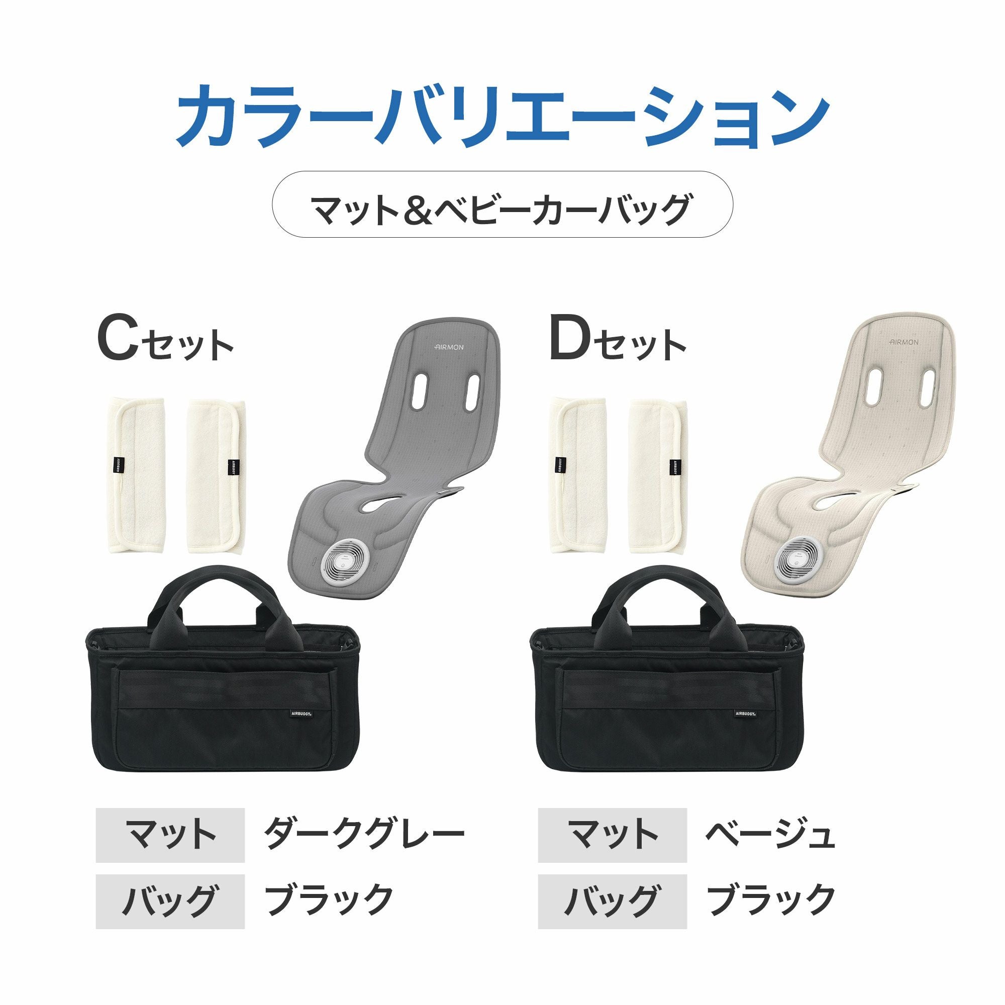 ふたごの日 ココダブルセット [夏] | エアバギー公式オンラインストア