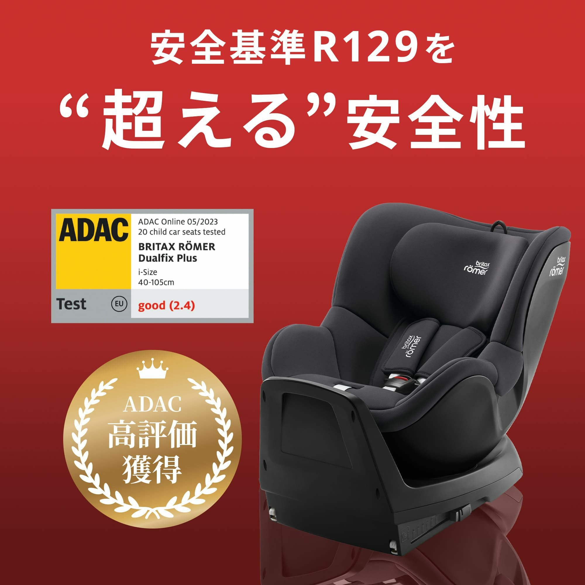 ブリタックスレーマー デュアルフィックス プラス [ベーシックモデル