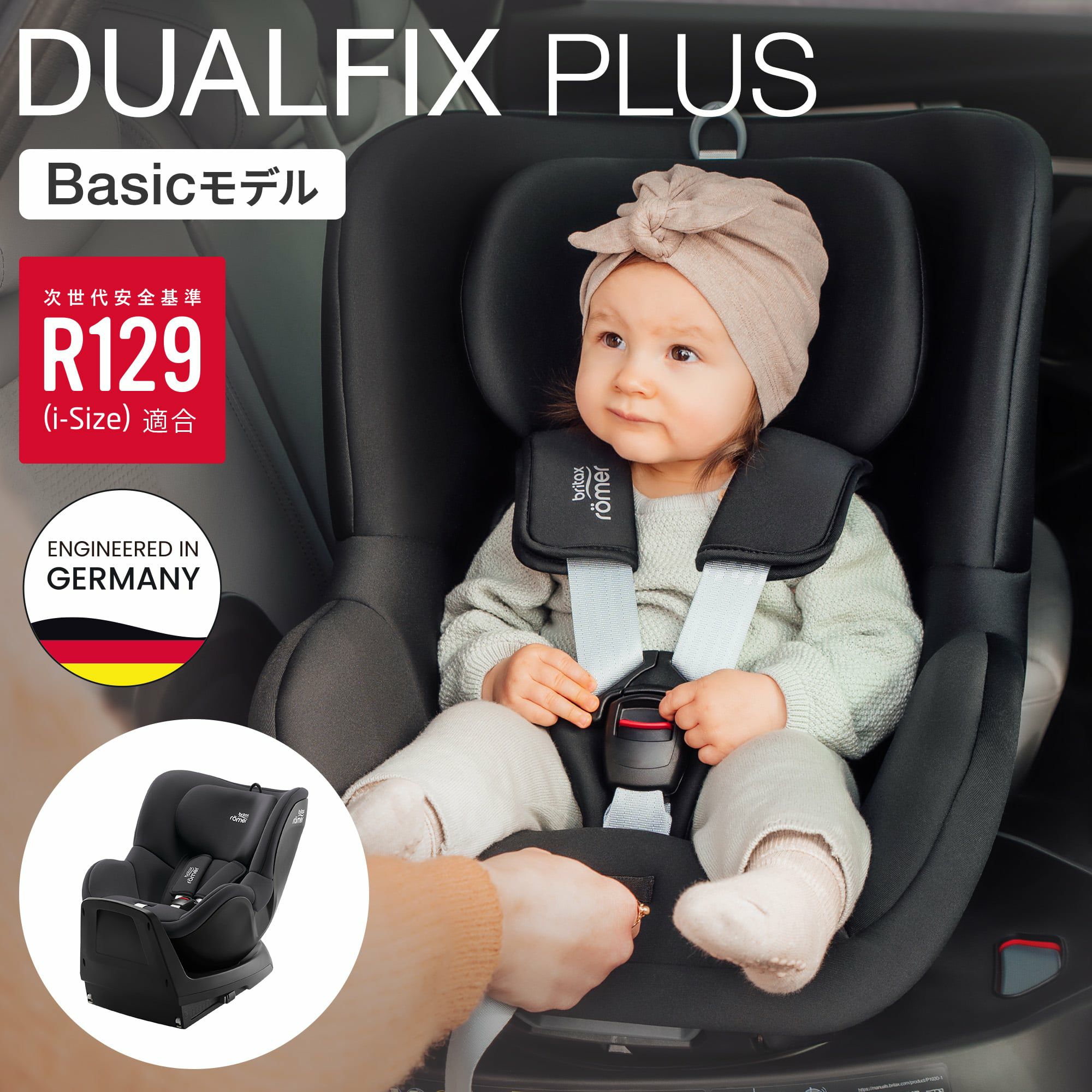 ブリタックスレーマー デュアルフィックス プラス [ベーシックモデル