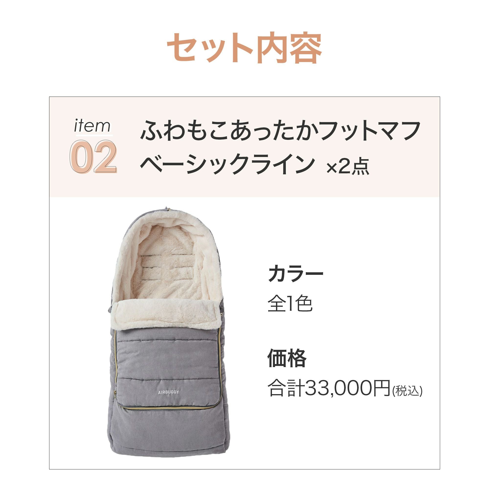 ふたごの日 ココダブルセット [あったかセット] | エアバギー公式