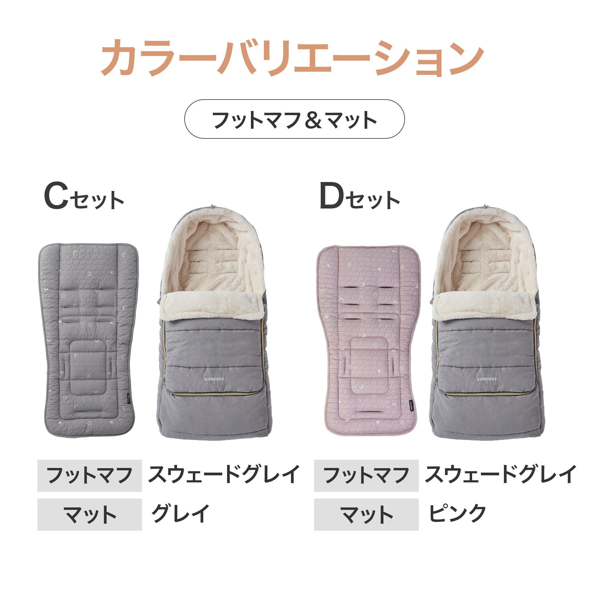 ふたごの日 ココダブルセット [あったかセット] | エアバギー公式