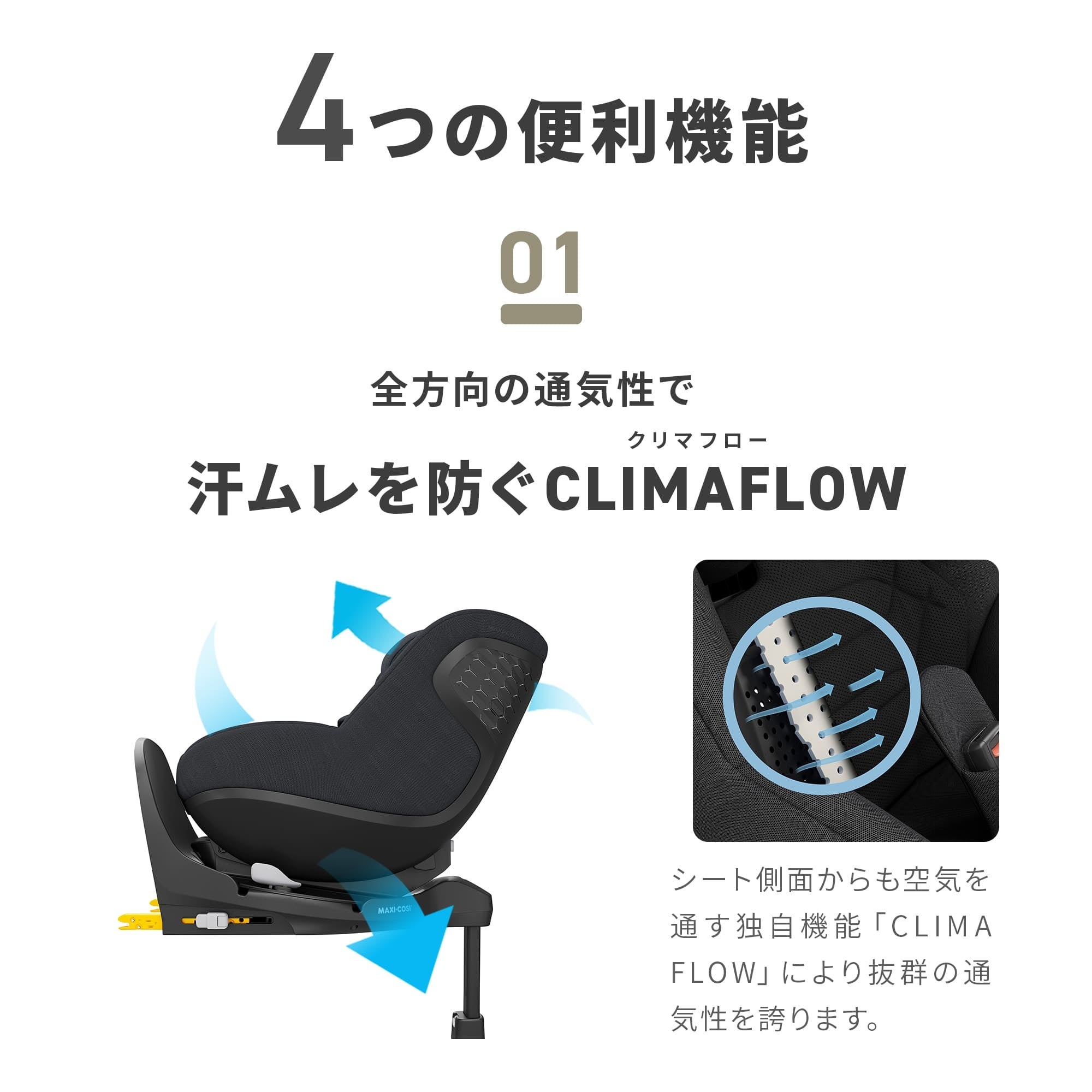 マキシコシ パール360 プロ | エアバギー公式オンラインストア