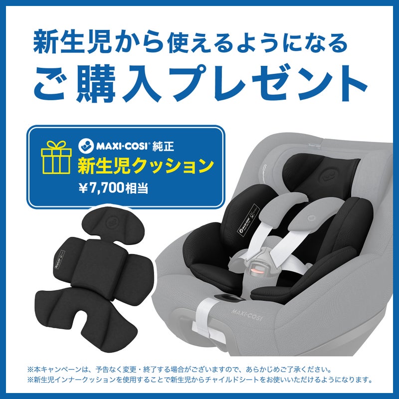 マキシコシ パール360プロ ＋ ファミリーフィックス360プロ 2点セット 