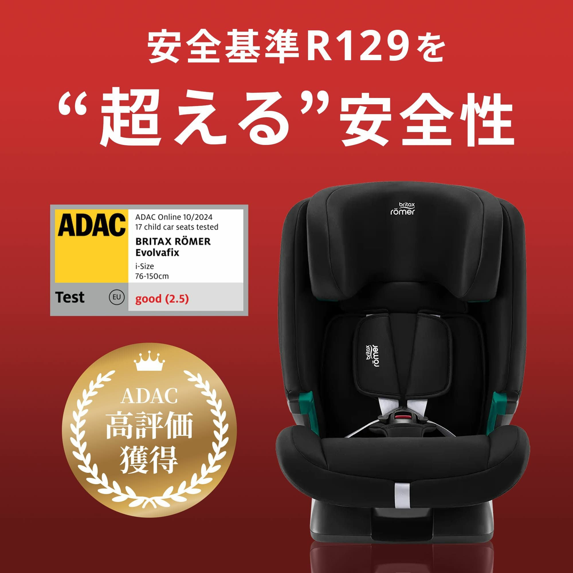 ブリタックスレーマー エボルバフィックス | エアバギー公式オンライン