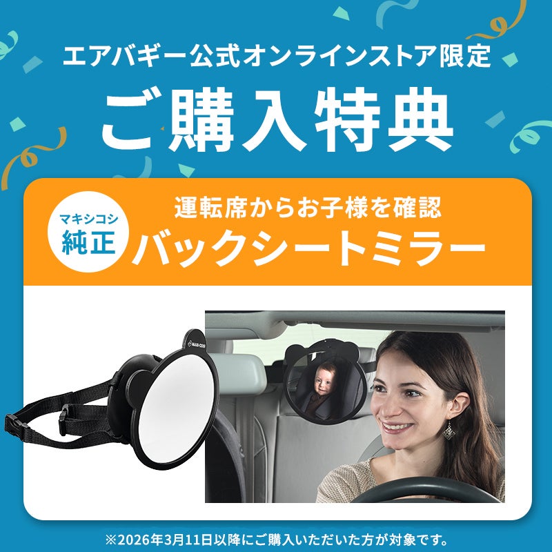 マキシコシ マイカ 360 プロ | エアバギー公式オンラインストア