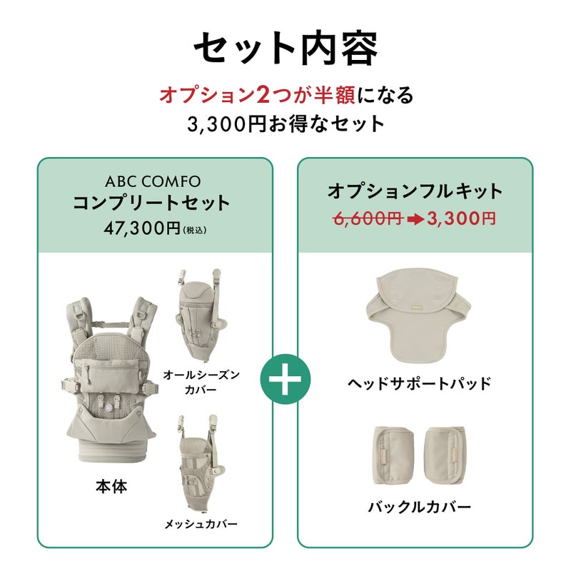 エアバギー ベビーキャリア コンフォ [オプションフルキット 