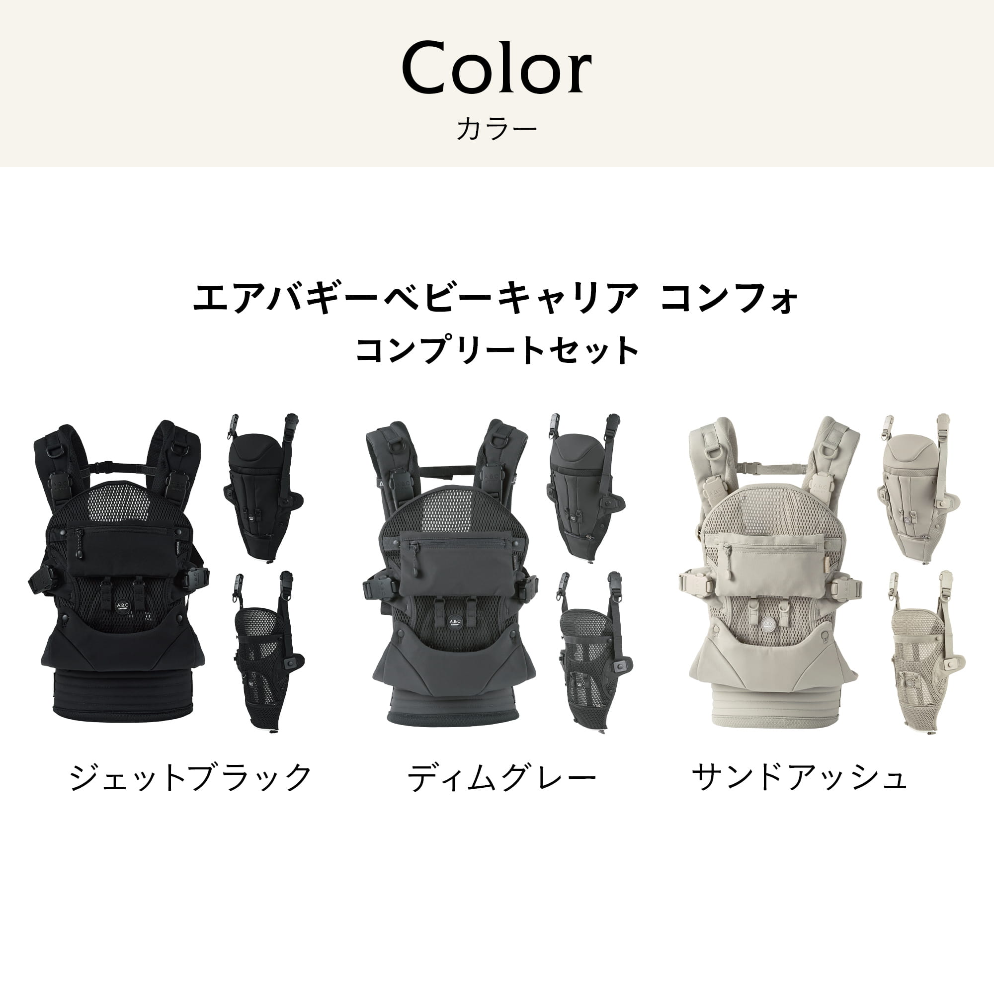 エアバギー ベビーキャリア コンフォ [オプションフルキット