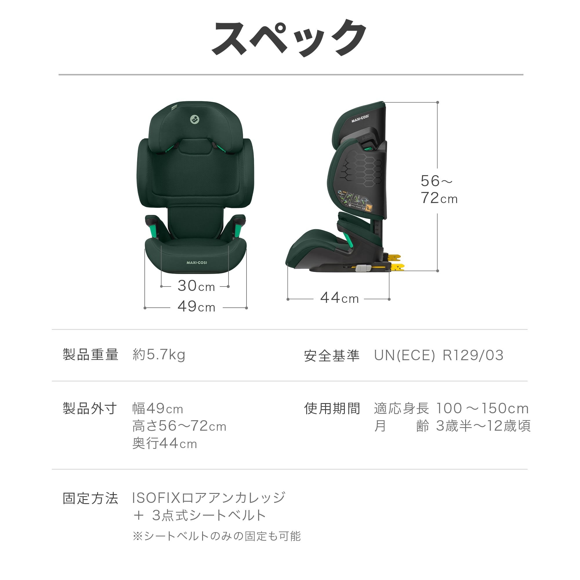マキシコシ ロディフィックスアールアイサイズ | エアバギー公式