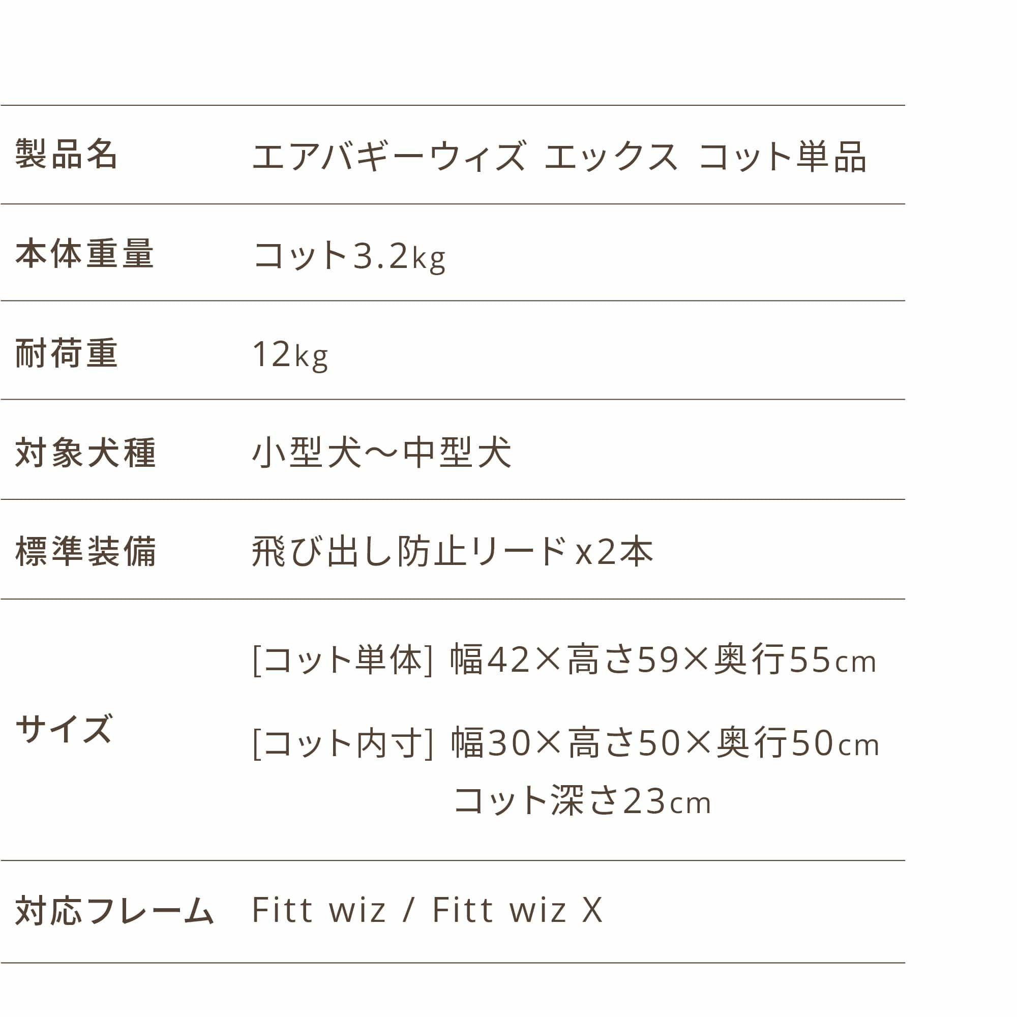 エアバギー ウィズ エックス [コット単品] | エアバギー公式オンライン