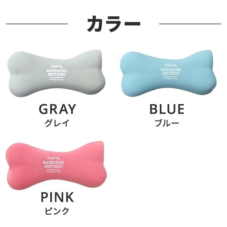 犬用おもちゃ ほねほね | エアバギー公式オンラインストア[AIRBUGGY