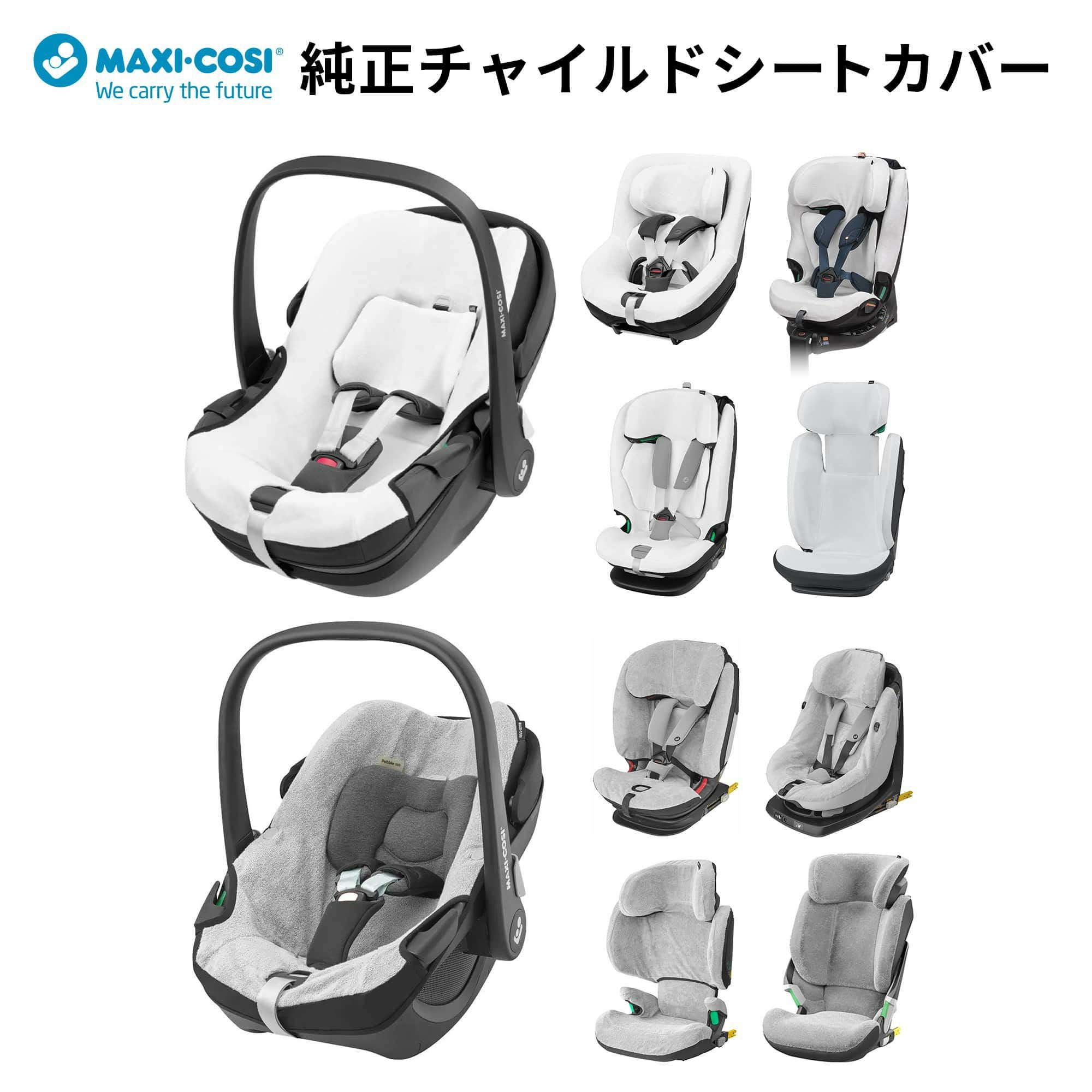 マキシコシ ペブル360 PRO2 ＋ ファミリーフィックス360プロ 2点セット