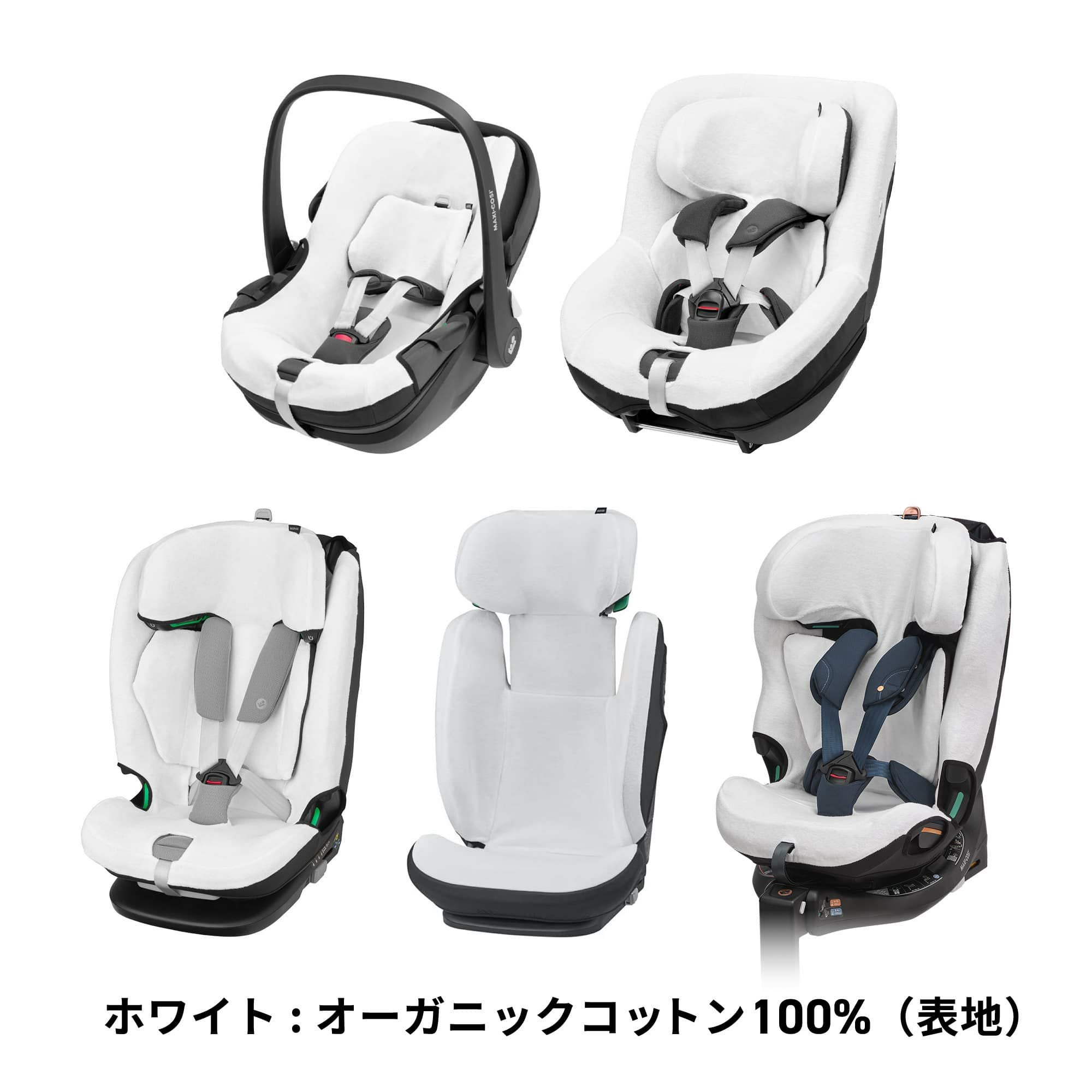 チャイルドシート　マキシコシペブルプラス＆サマーカバー マキシコシ サマーカバー | エアバギー公式オンラインストア[AIRBUGGY