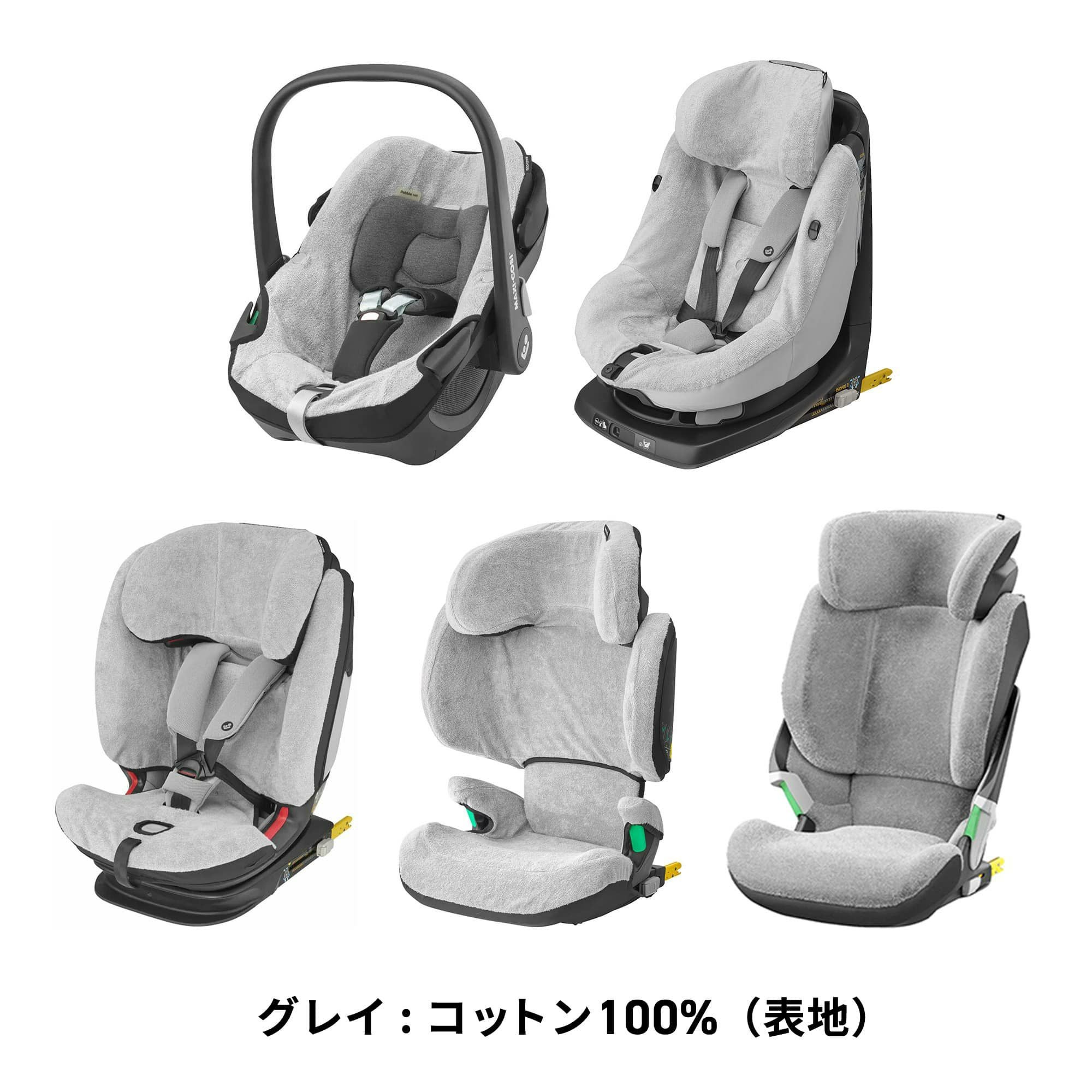 マキシコシ  ペブル　ベビーシート　ネイビー　サマーカバー&防寒付 楽天市場】マキシコシ サマーカバー ペブル（キッズ・ベビー