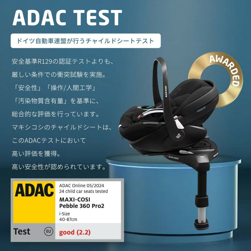 マキシコシ ペブル360 プロ2 | エアバギー公式オンラインストア 
