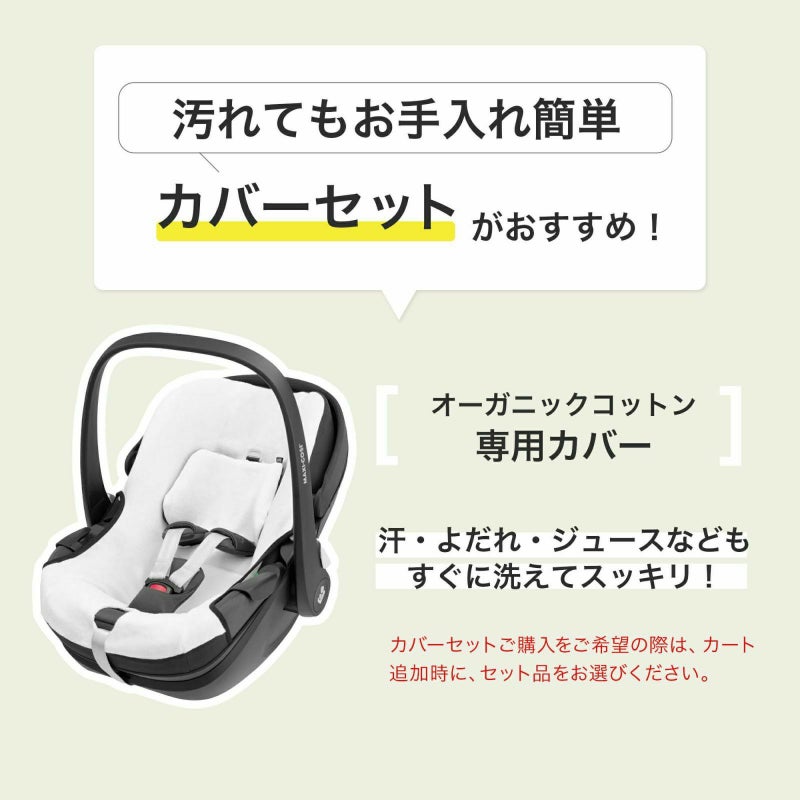 マキシコシ ペブル360 プロ2 | エアバギー公式オンラインストア 