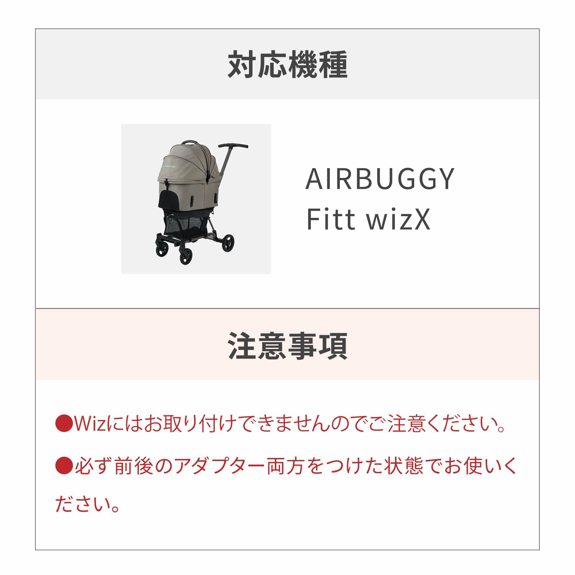 ツインコネクター | エアバギー公式オンラインストア[AIRBUGGY