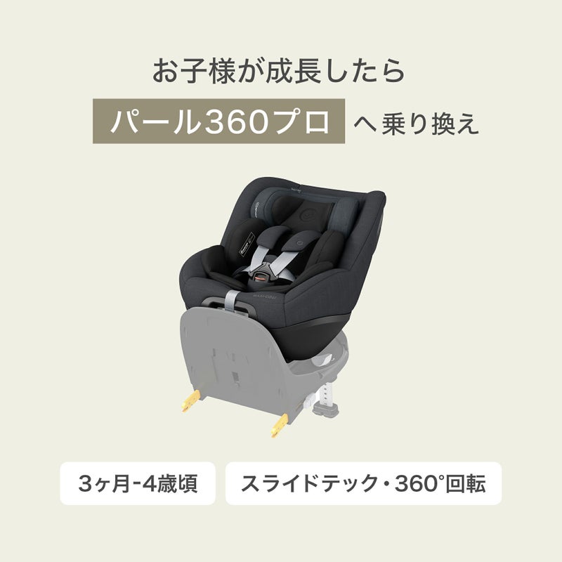 マキシコシ ペブル360 PRO2 ＋ ファミリーフィックス360プロ 2点セット 