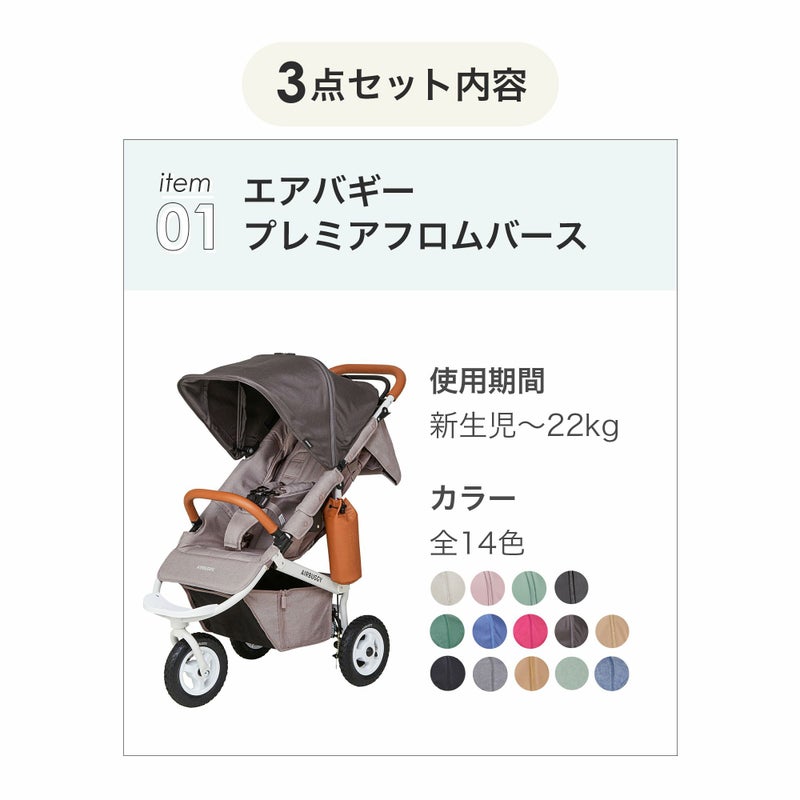エアバギー ココプレミア + ペブル360プロ2 [3点セット] | エアバギー 
