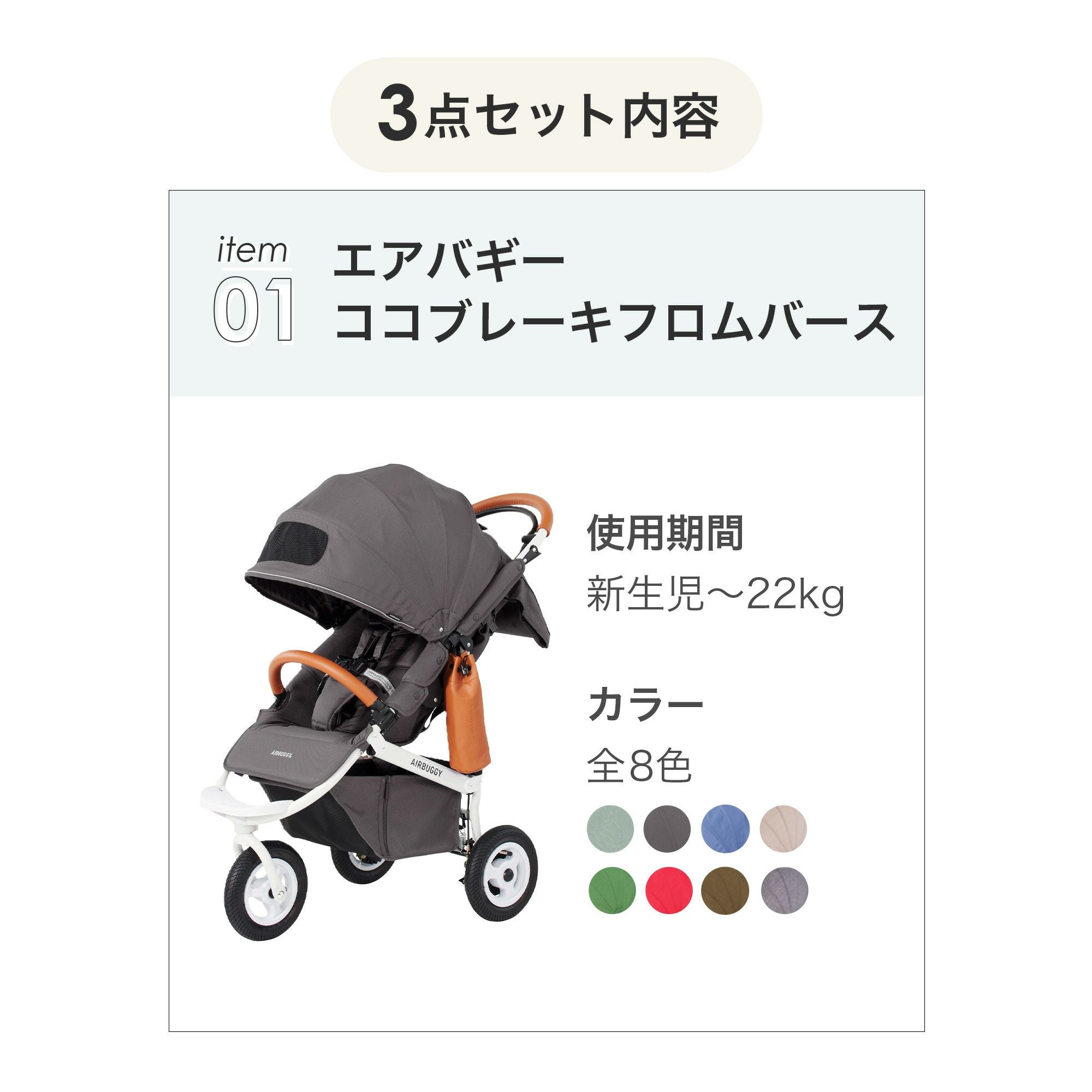 エアバギー ココブレーキ + ペブル360プロ2 [3点セット] | エアバギー