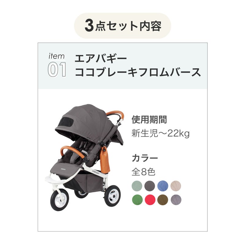 エアバギー ココブレーキ + ペブル360プロ2 [3点セット] | エアバギー 