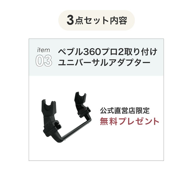 エアバギー ココブレーキ + ペブル360プロ2 [3点セット] | エアバギー 