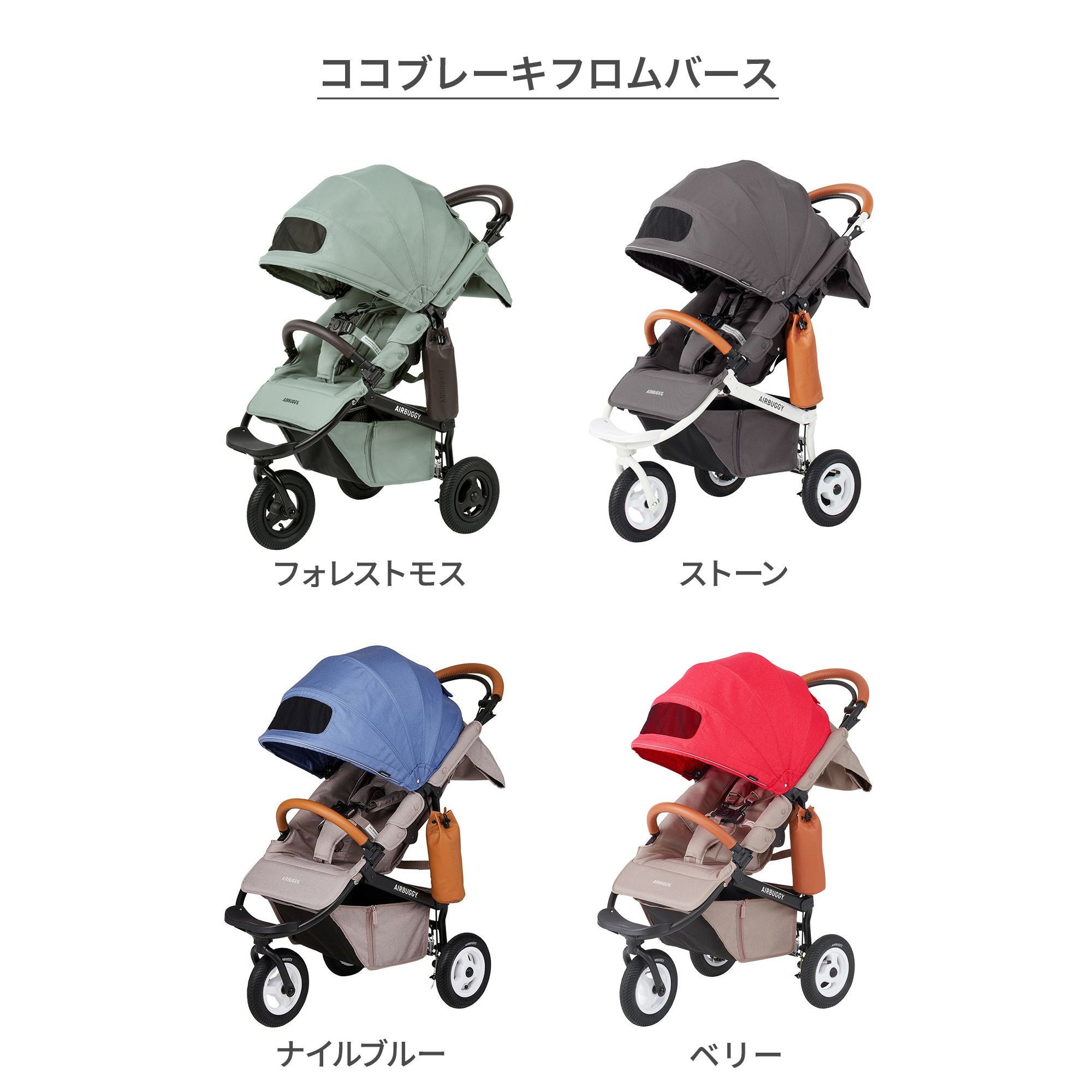 エアバギー ココブレーキ + ペブル360プロ2 [3点セット] | エアバギー