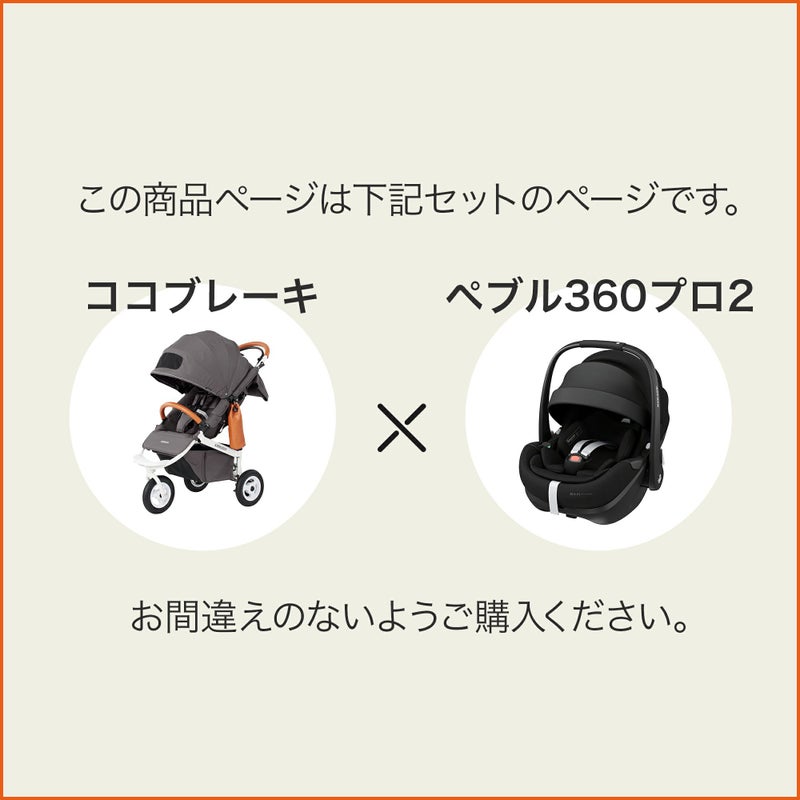 エアバギー ココブレーキ + ペブル360プロ2 [3点セット] | エアバギー 