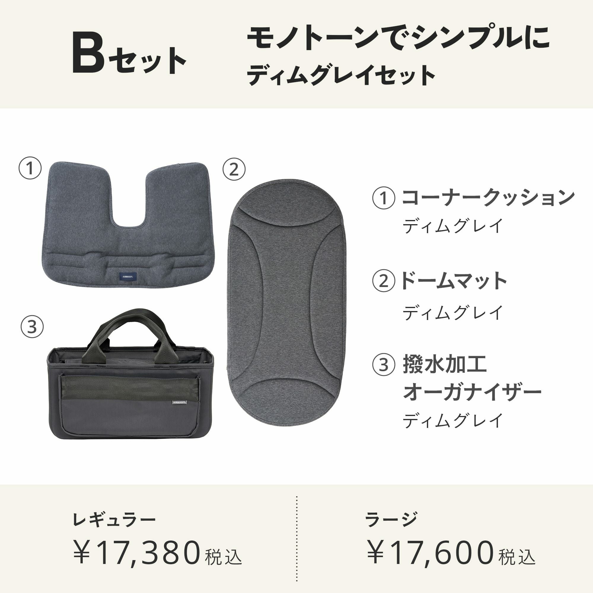 アイボリーホワイトおすすめセット | エアバギー公式オンラインストア