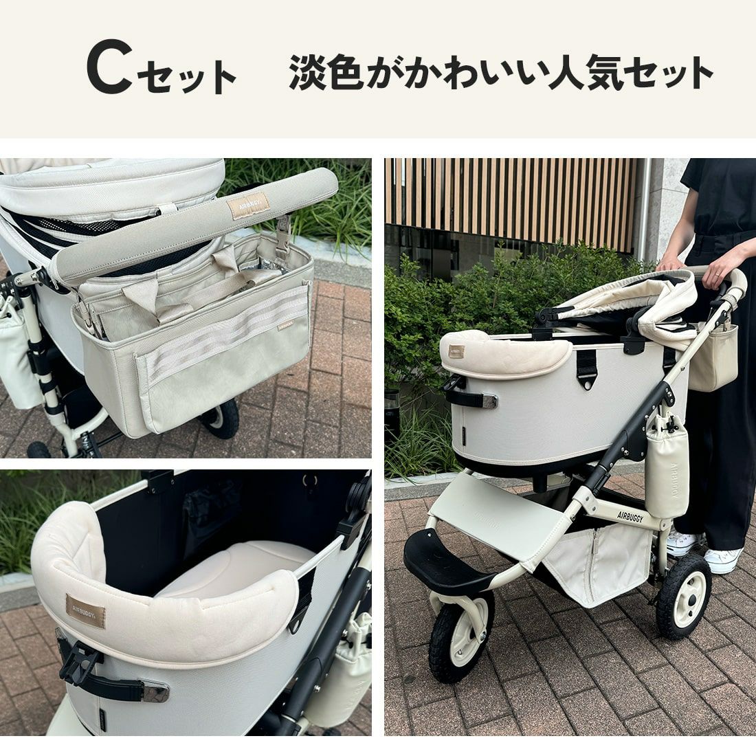 アイボリーホワイトおすすめセット | エアバギー公式オンラインストア