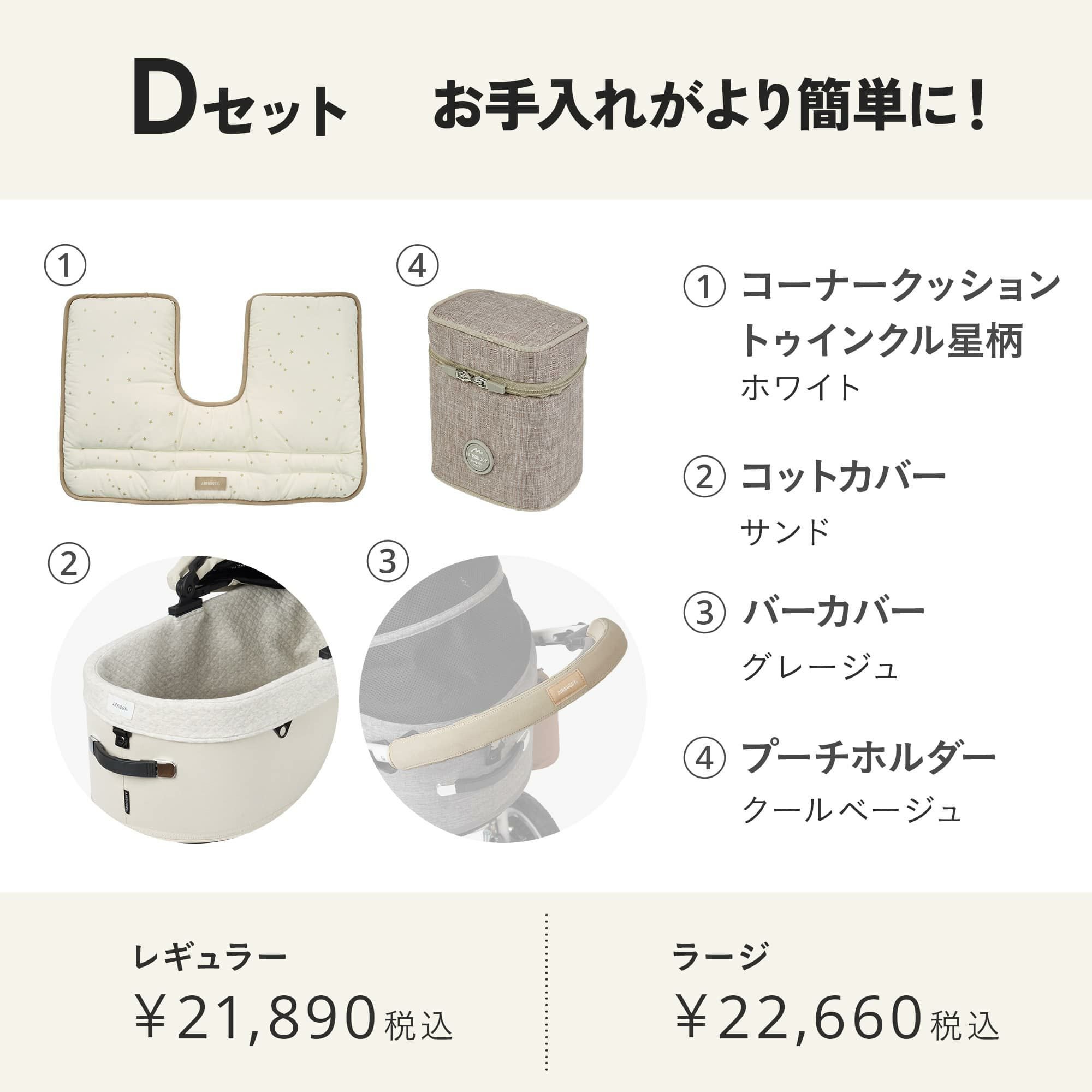 アイボリーホワイトおすすめセット | エアバギー公式オンラインストア