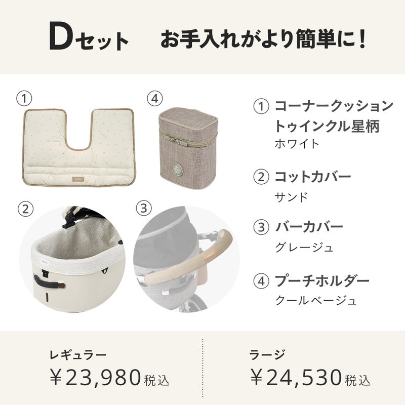 アイボリーホワイトおすすめセット | エアバギー公式オンラインストア 