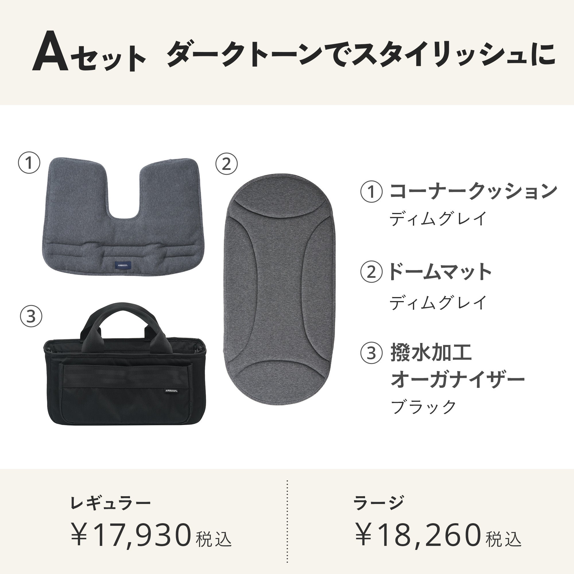 ネイビーブルーおすすめセット | エアバギー公式オンラインストア