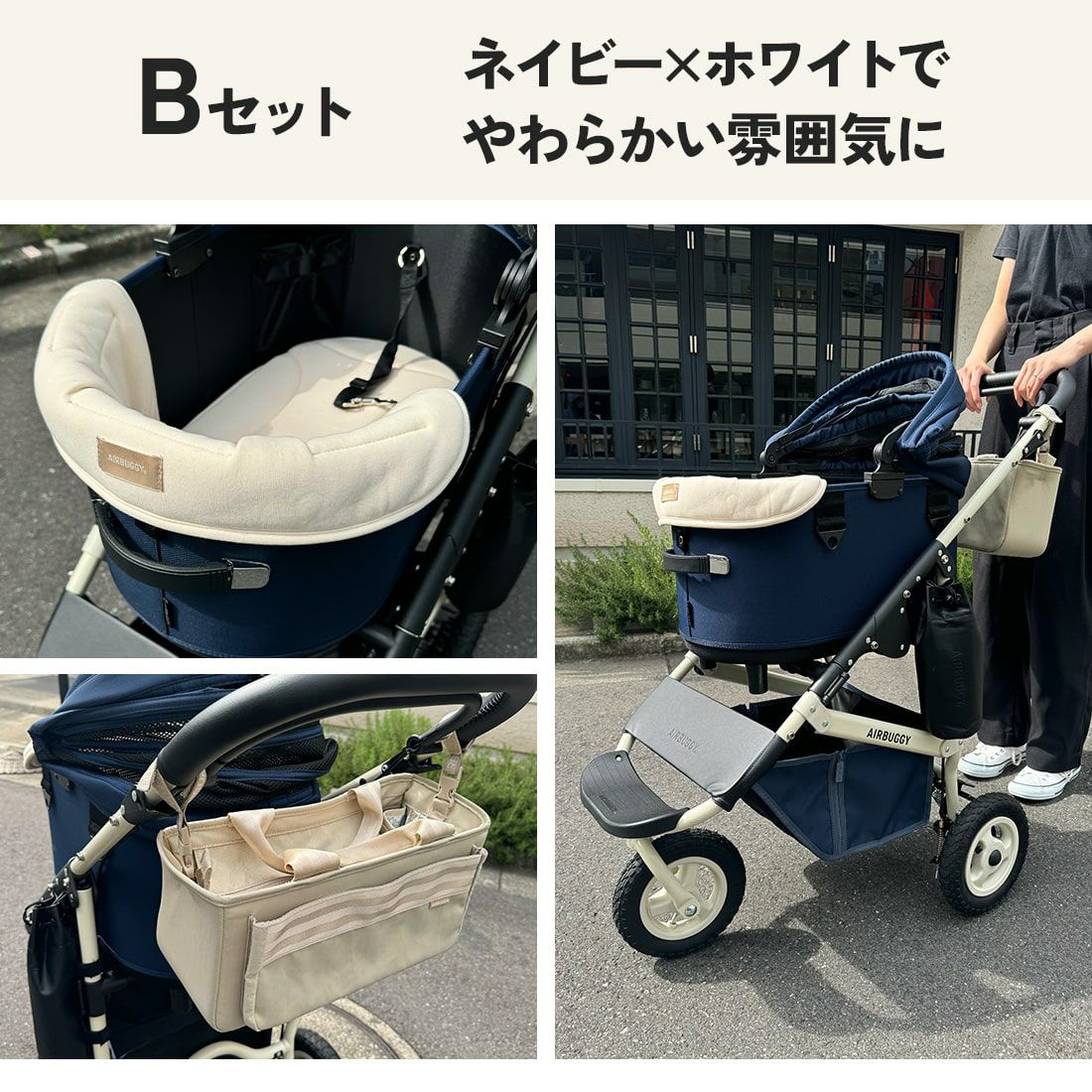 ネイビーブルーおすすめセット | エアバギー公式オンラインストア
