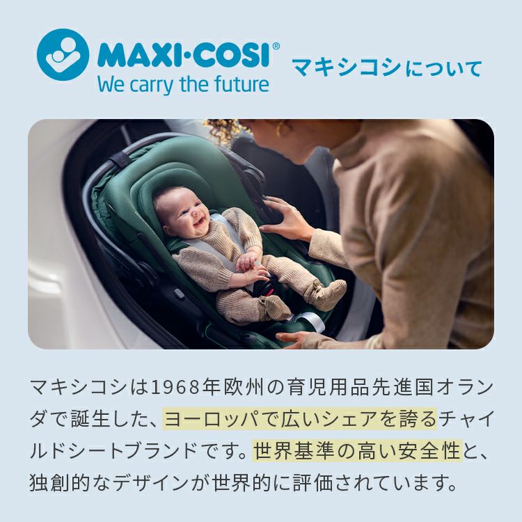 マキシコシ ノマドプラス | エアバギー公式オンラインストア[AIRBUGGY