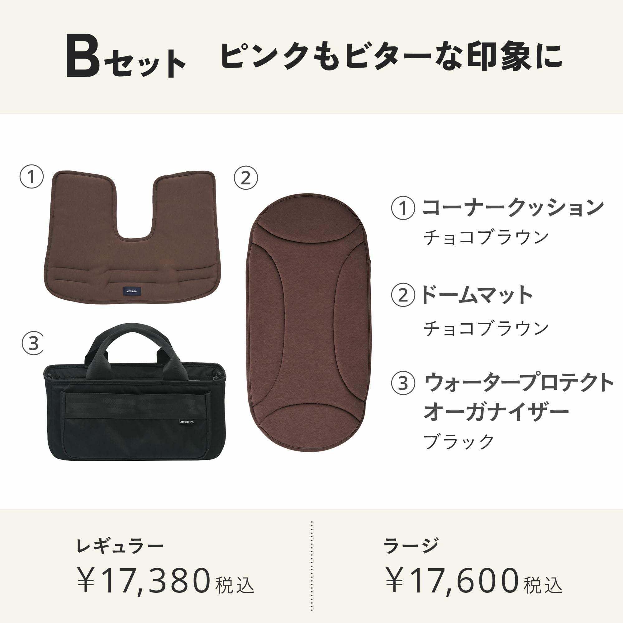 サーモンベリーおすすめセット | エアバギー公式オンラインストア