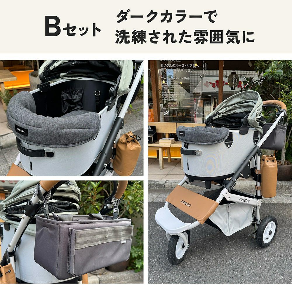 フォレストモスおすすめセット | エアバギー公式オンラインストア