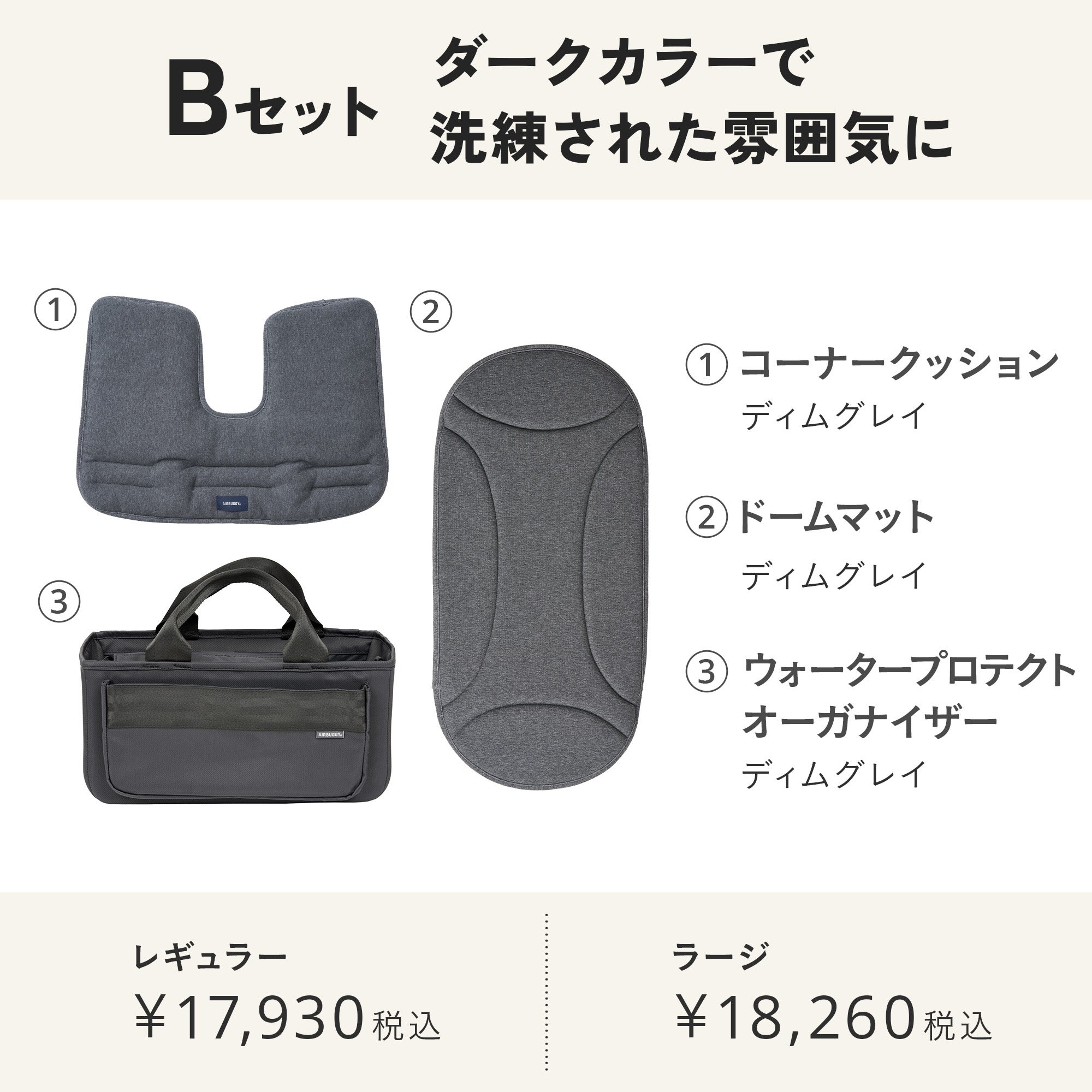 フォレストモスおすすめセット | エアバギー公式オンラインストア