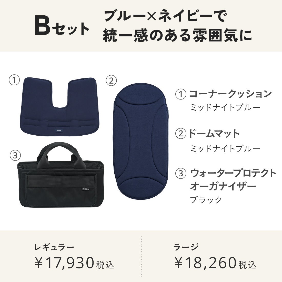 リバーブルーおすすめセット | エアバギー公式オンラインストア