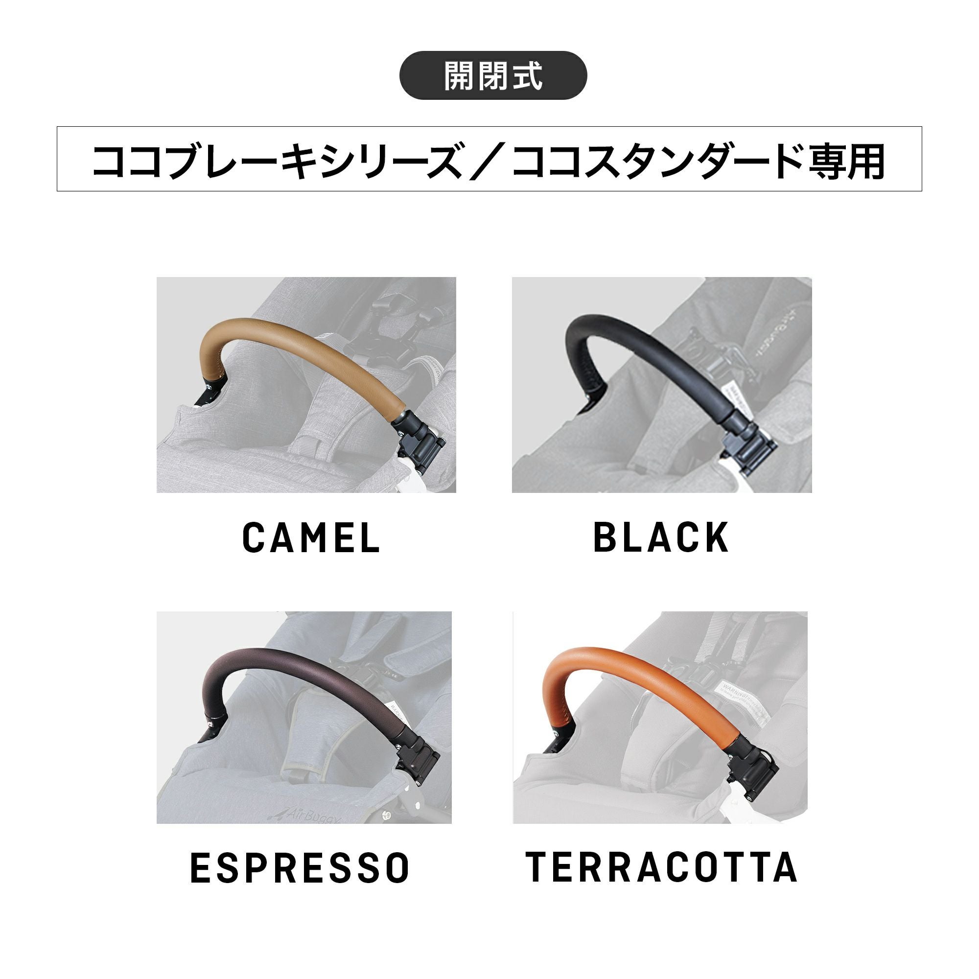 ブレーキシリーズ専用 合皮フロントバー（開閉式） | エアバギー公式