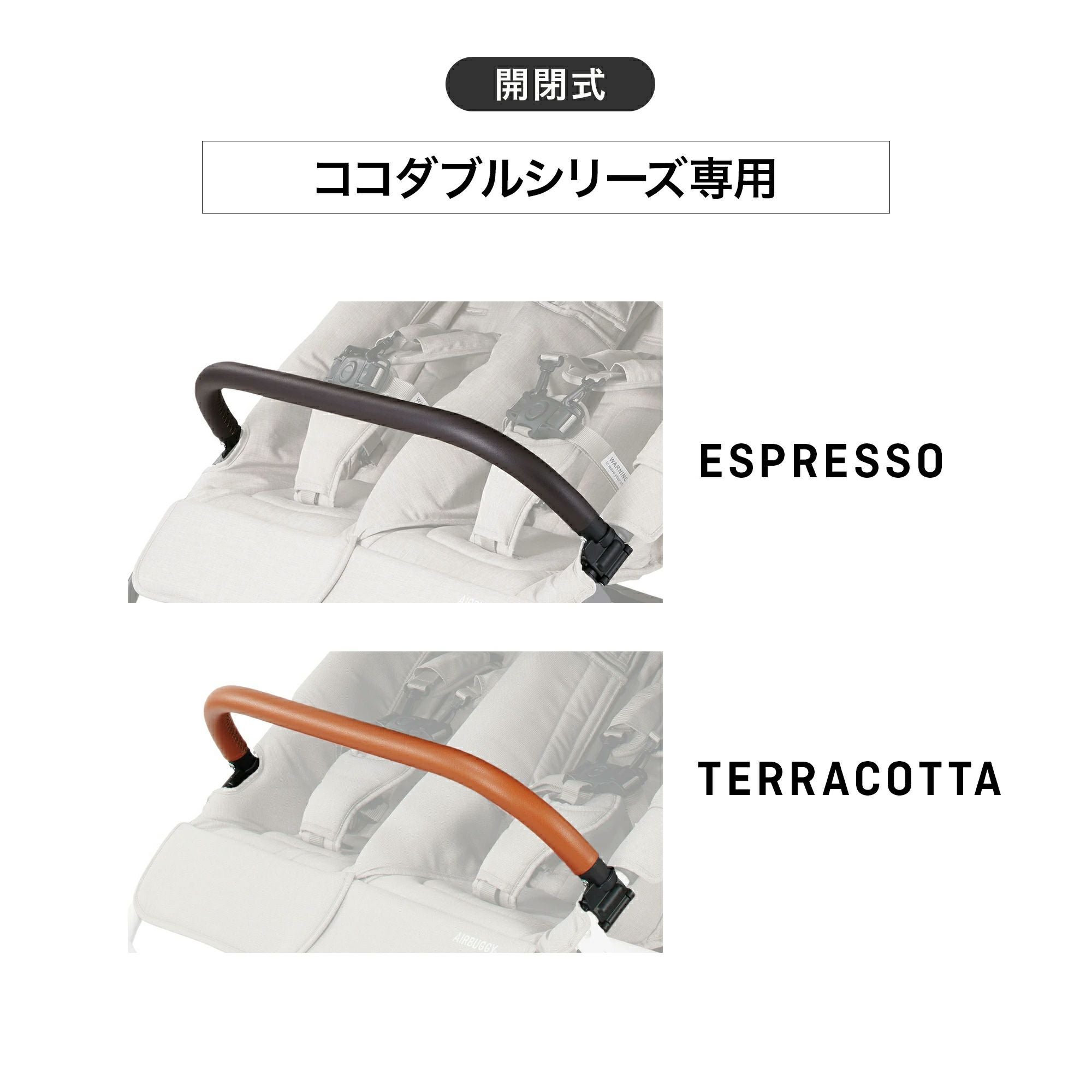 ダブルシリーズ専用 合皮フロントバー（開閉式） | エアバギー公式