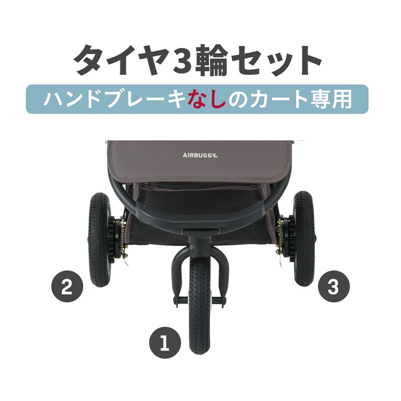 タイヤセット [ハンドブレーキなしカート専用] | エアバギー公式 