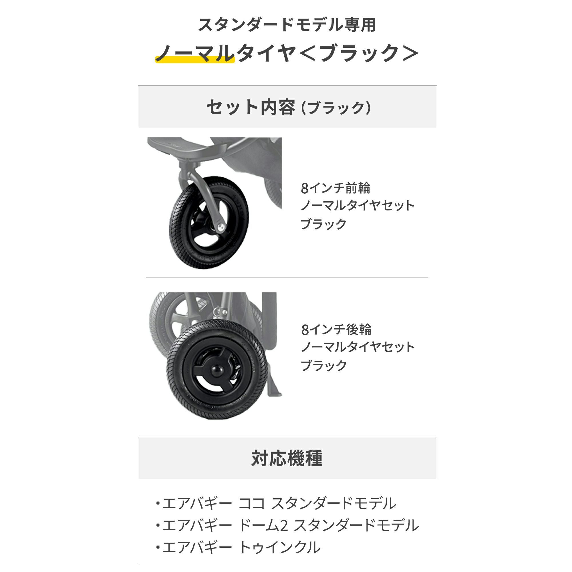 タイヤセット [ハンドブレーキなしカート専用] | エアバギー公式