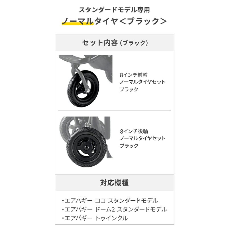 タイヤセット [ハンドブレーキなしカート専用] | エアバギー公式 
