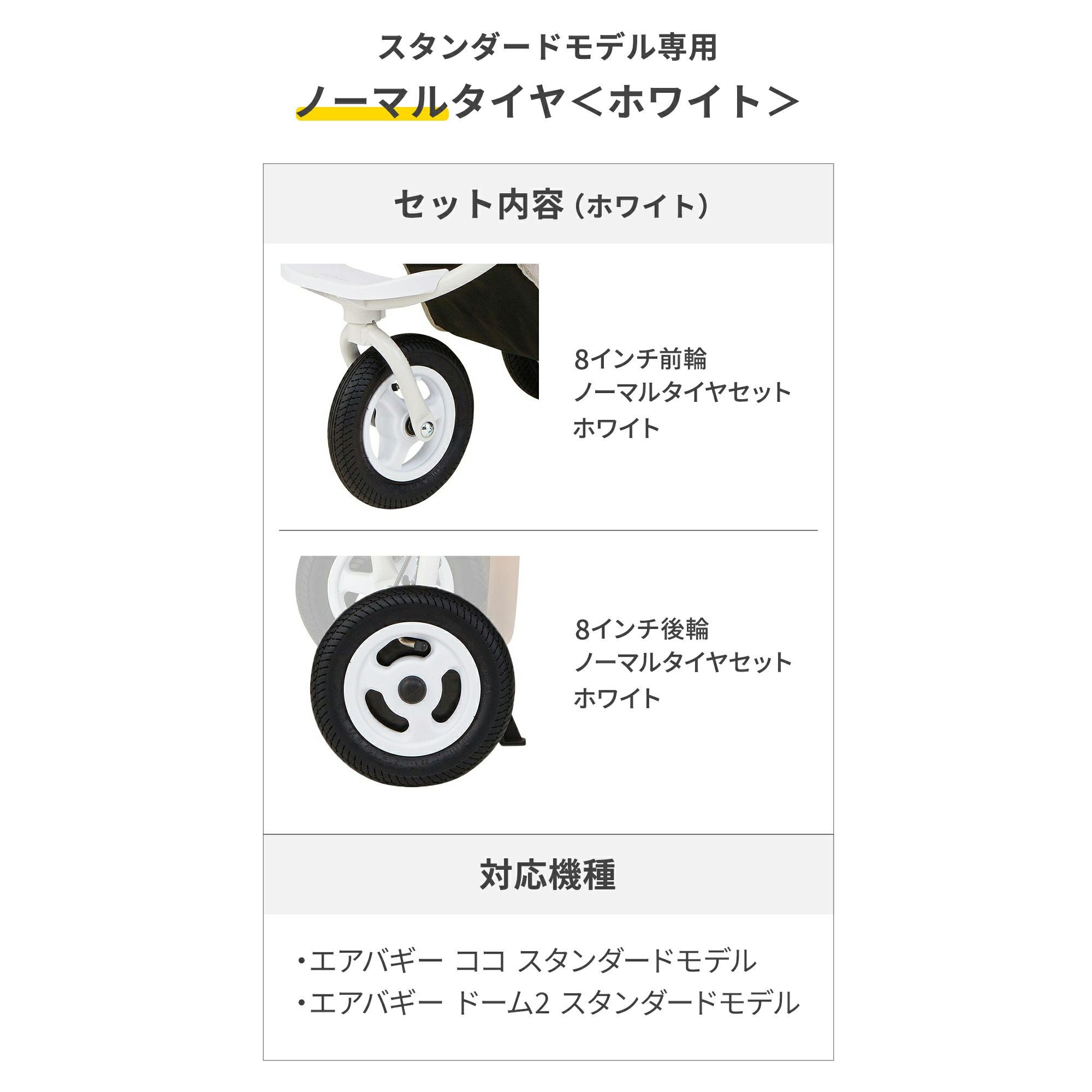 タイヤセット [ハンドブレーキなしカート専用] | エアバギー公式