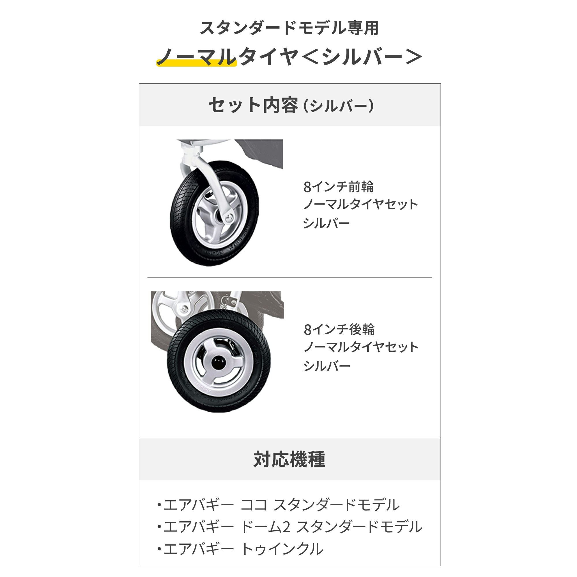 タイヤセット [ハンドブレーキなしカート専用] | エアバギー公式