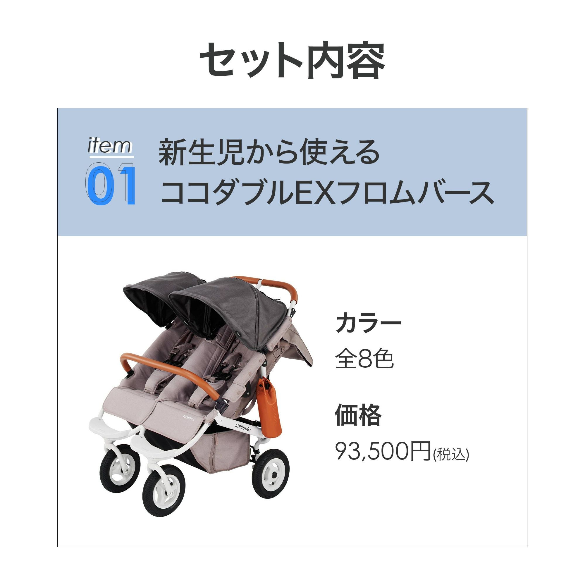ふたごの日 ココダブルセット [チャイルドシート] | エアバギー公式