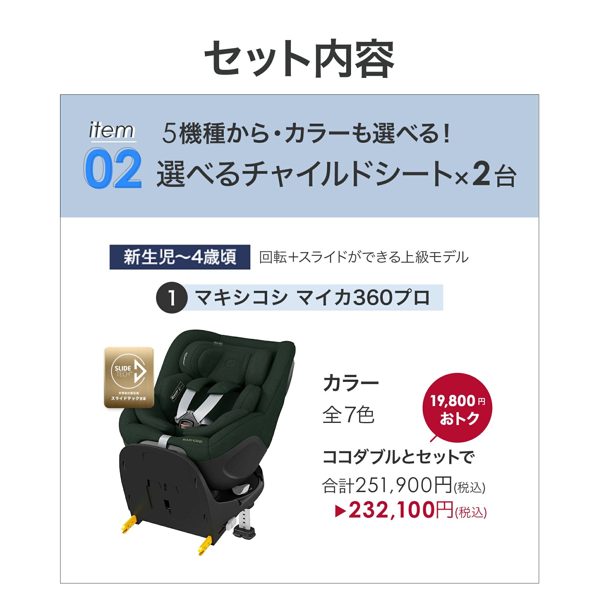 ふたごの日 ココダブルセット [チャイルドシート] | エアバギー公式